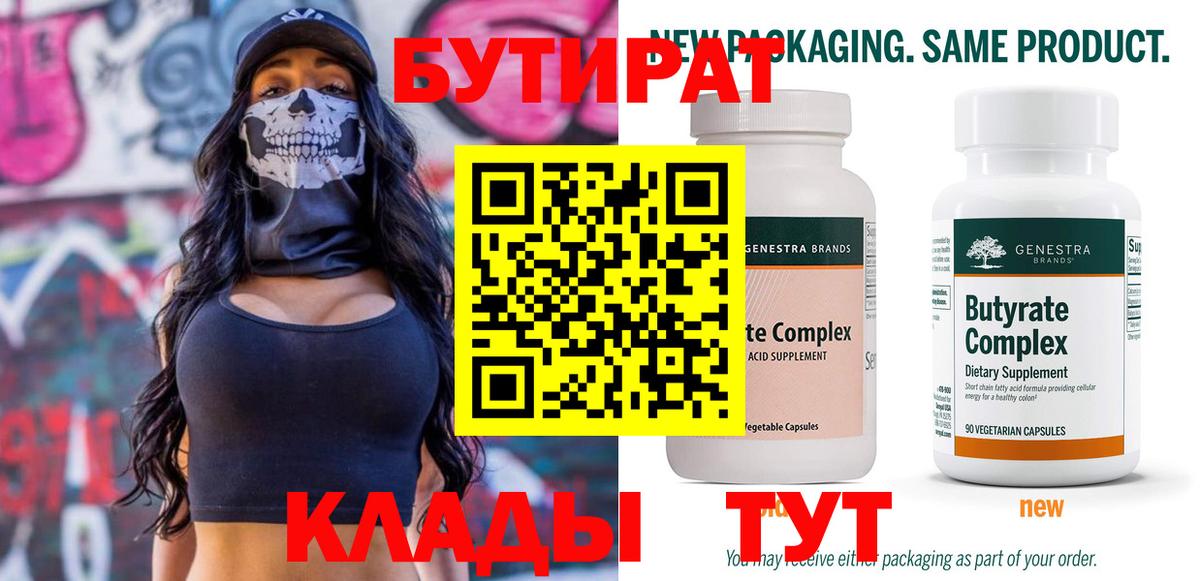 БУТИРАТ Butirat  Вход с VPN  Асбест 