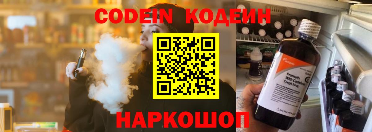 Асбест  Кодеиновый сироп Lean Purple Drank  Вход с VPN  Кодеин Purple Drank 