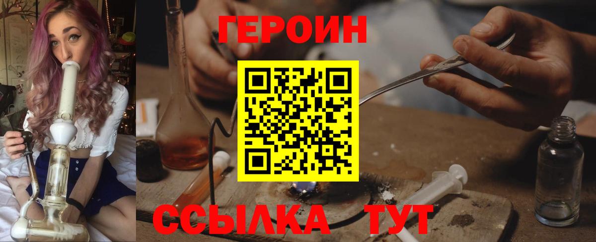 ГЕРОИН Heroin  Вход с VPN  Асбест 